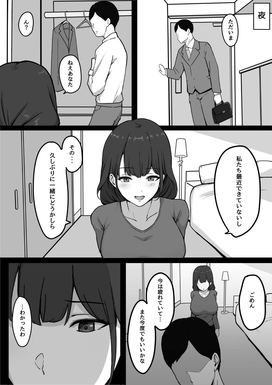 清楚人妻、寝取られる 画像2