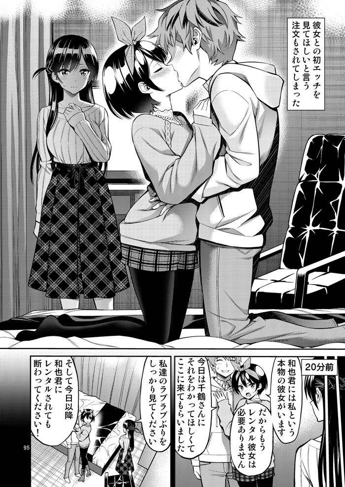 レンタル彼女お触りします総集編＋05 画像2