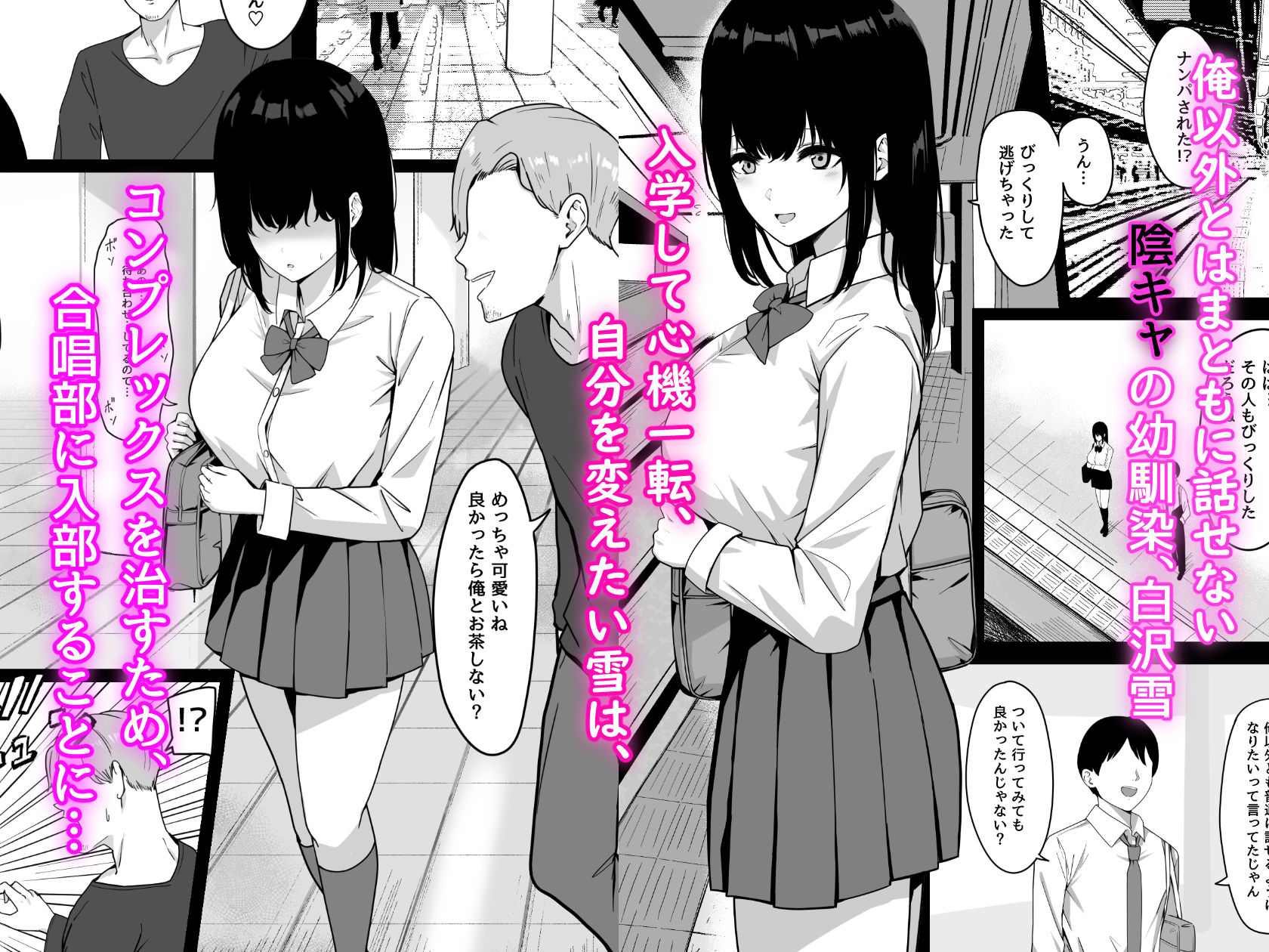 俺だけの陰キャ幼なじみが堕とされちゃう！ 画像1
