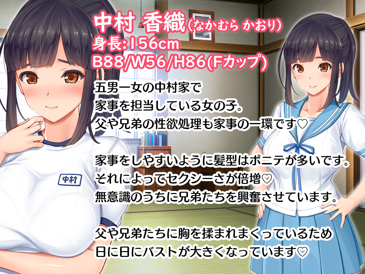 1人娘に父と5兄弟の大家族〜父親と5人兄弟の性欲処理も母親代わりの私の役目、24時間頑張ります！〜 画像6