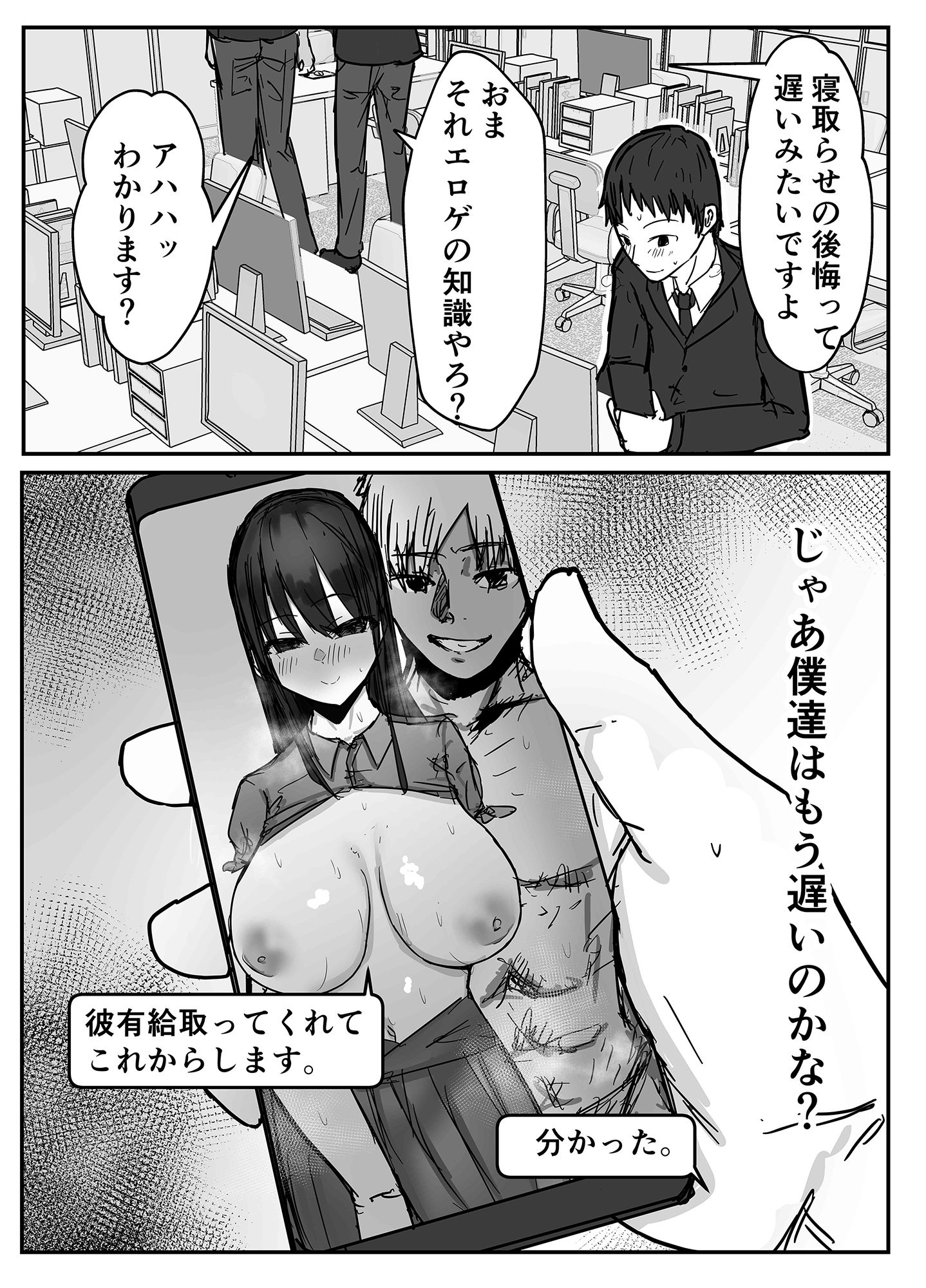 寝取らせの後悔って遅いみたいよ？ 画像1