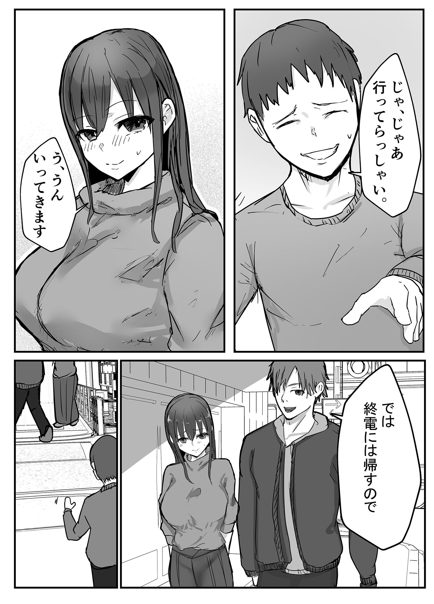 寝取らせの後悔って遅いみたいよ？ 画像4