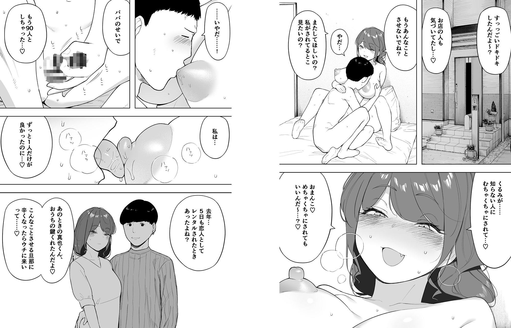 愛妻、同意の上、寝取られ6 〜妻・くるみ 経験人数90人〜 画像4