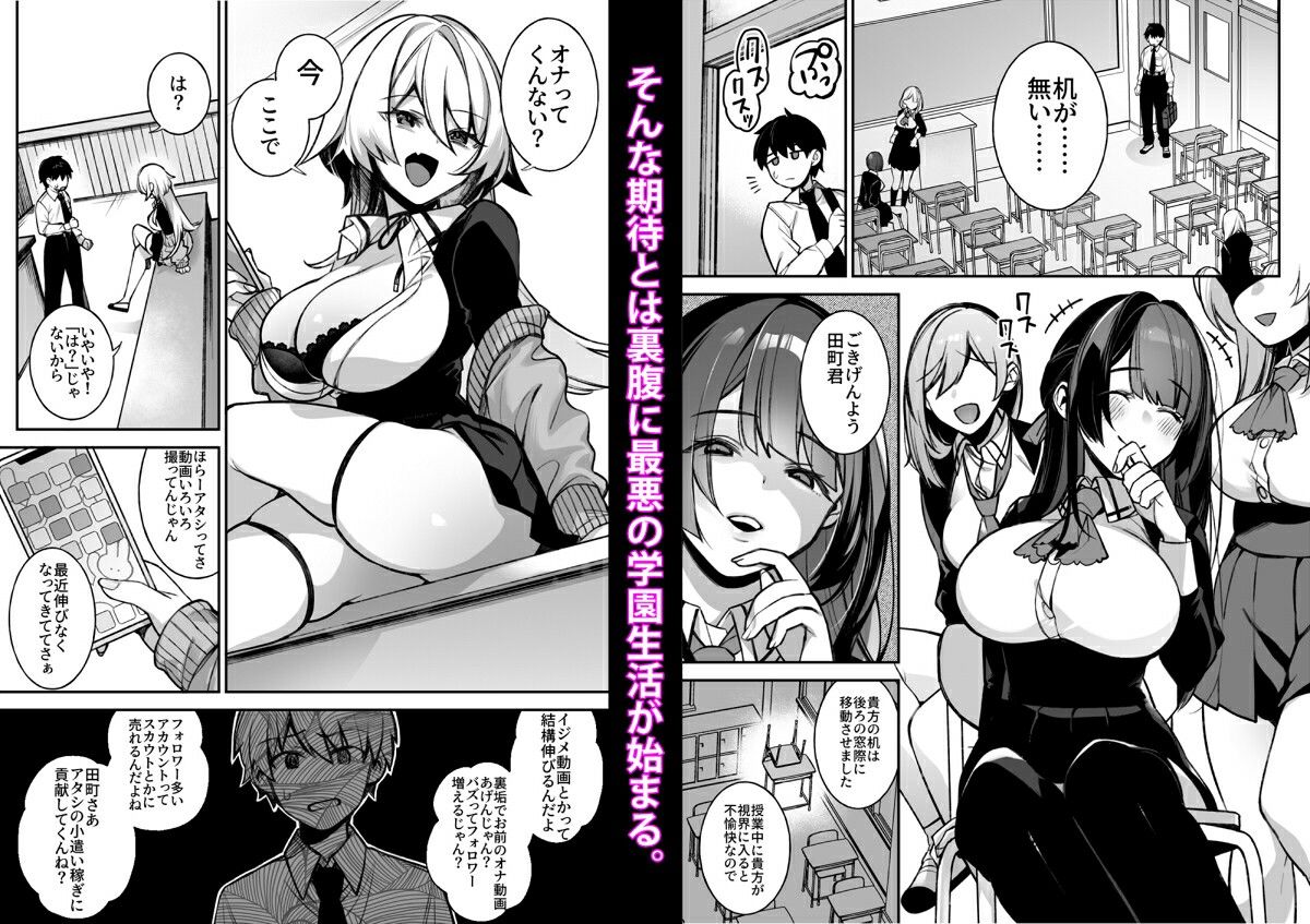 犯●れ催● 男子1人しかいない学園で性格最悪のイジメっこに犯●れまくる 画像2