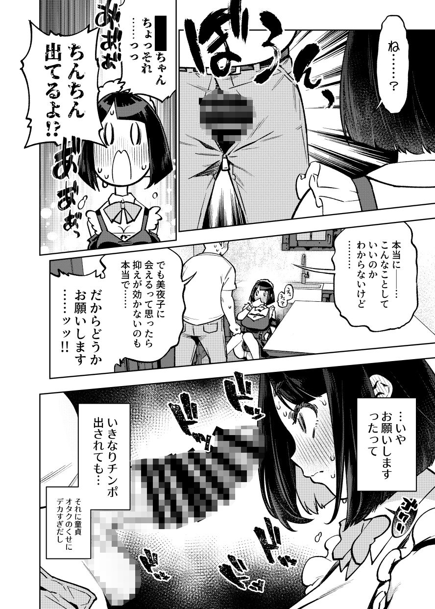 性処理アイドル輪●撮影会 瀬戸美◯子 画像5