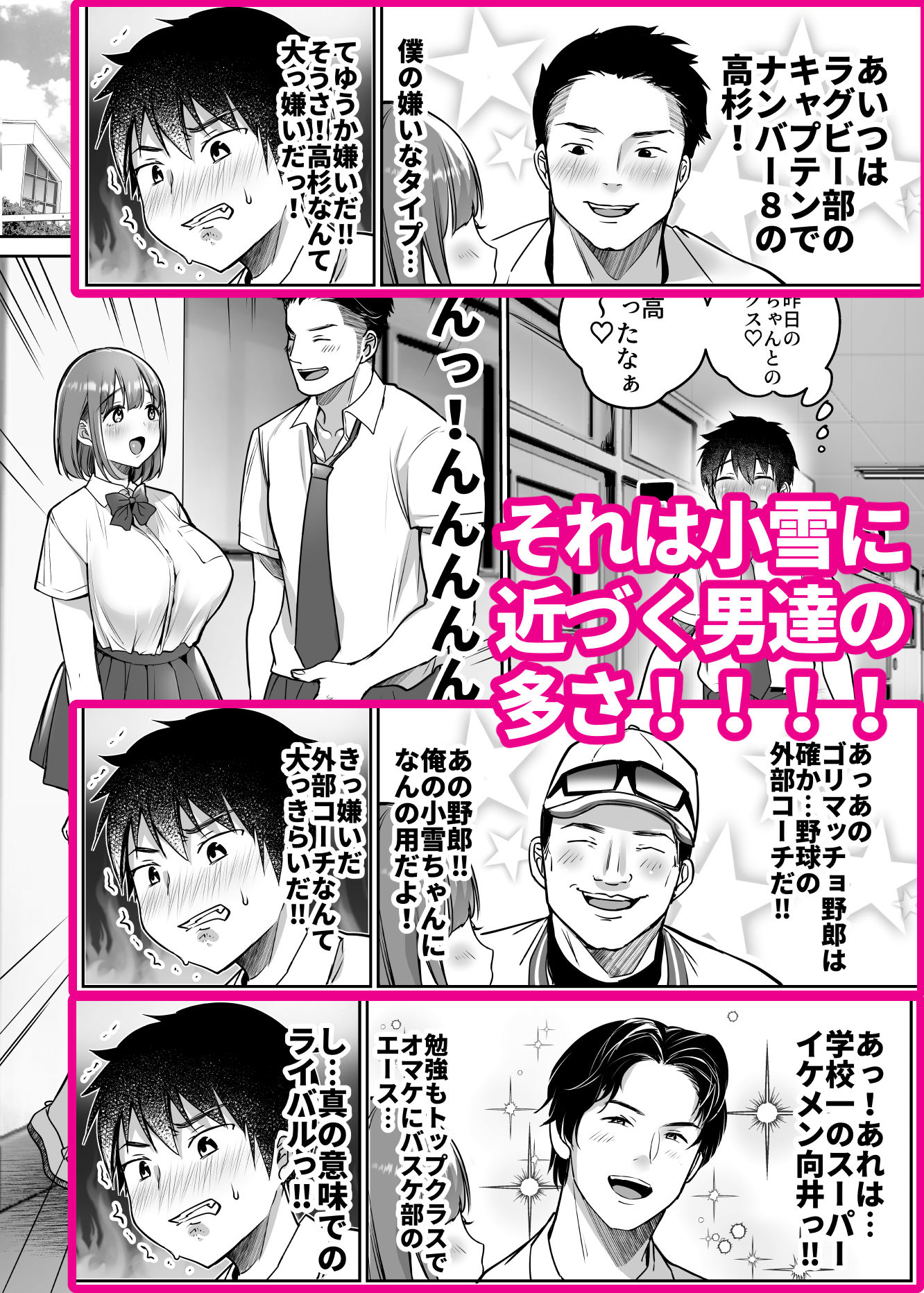 僕の長身爆乳彼女は寝盗らせない！ 画像2