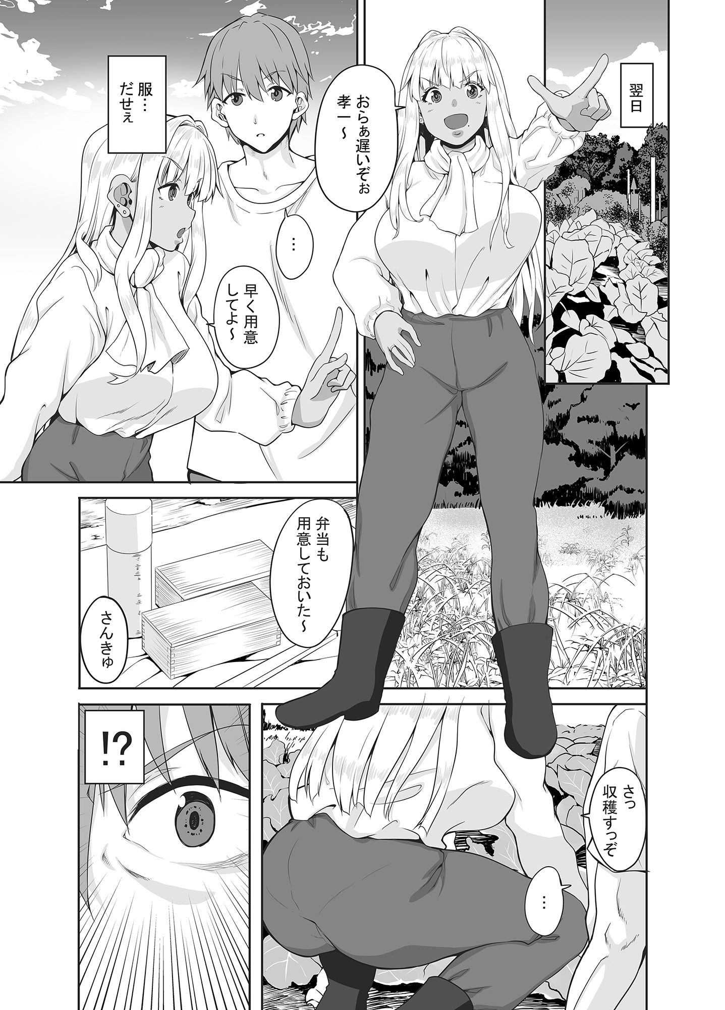 続 田舎の黒ギャルJKと結婚しました 画像4