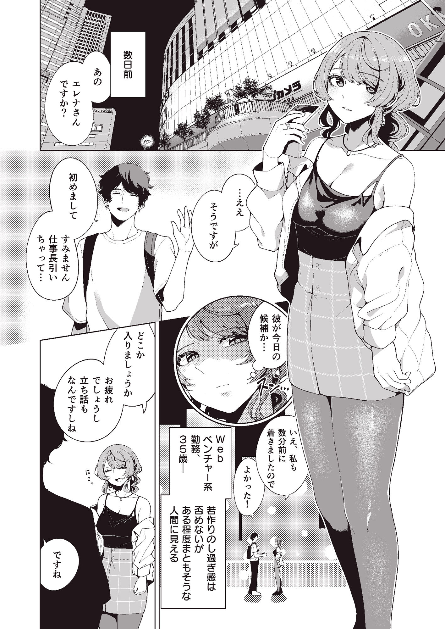 マッチング相手が複数プレイ希望とか聞いてないんですが。 画像6