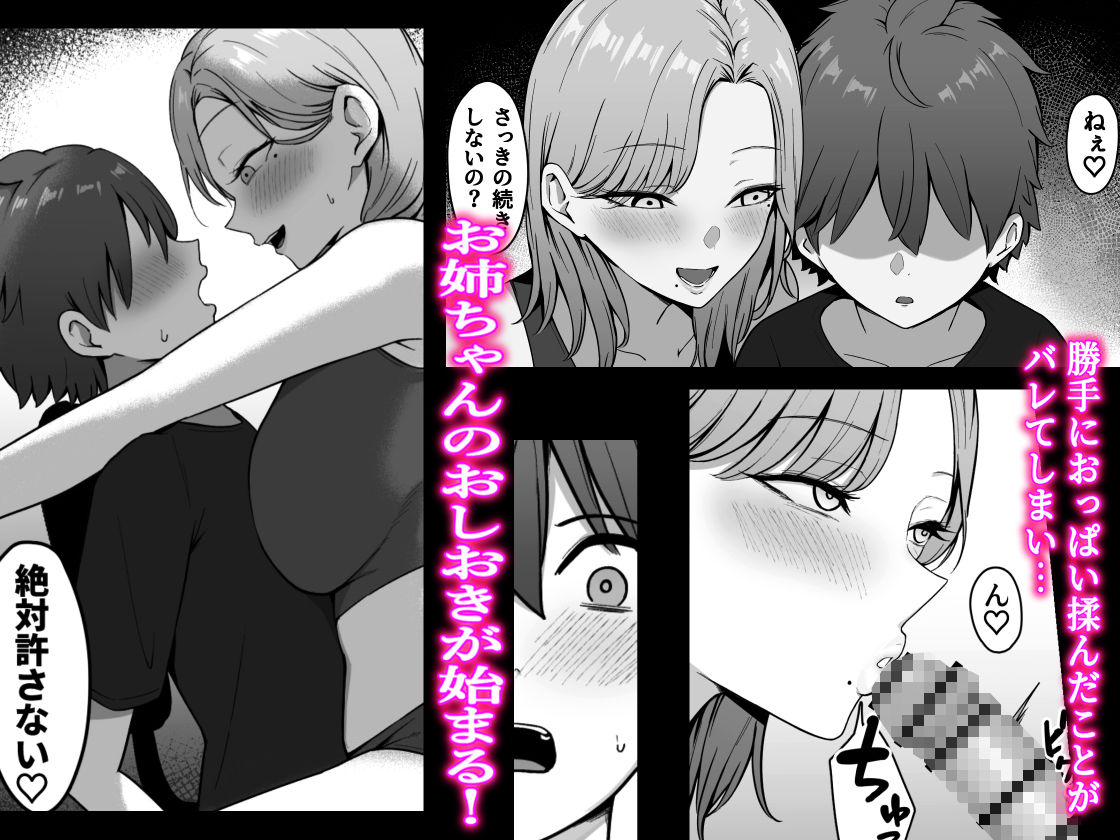 近所のギャル姉ちゃんにおしおきされるっ! 画像3