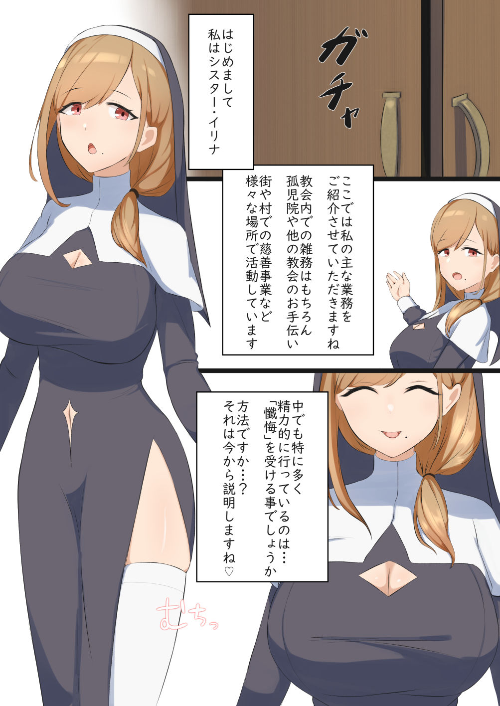 シスターさんのえっちなお仕事 画像1