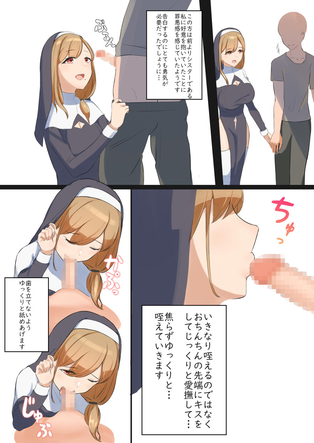 シスターさんのえっちなお仕事 画像2