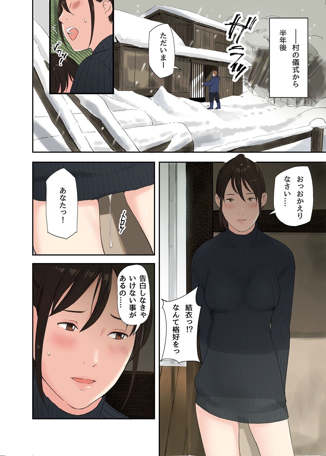 村の淫習で筆おろしされた結果、最終話 画像10