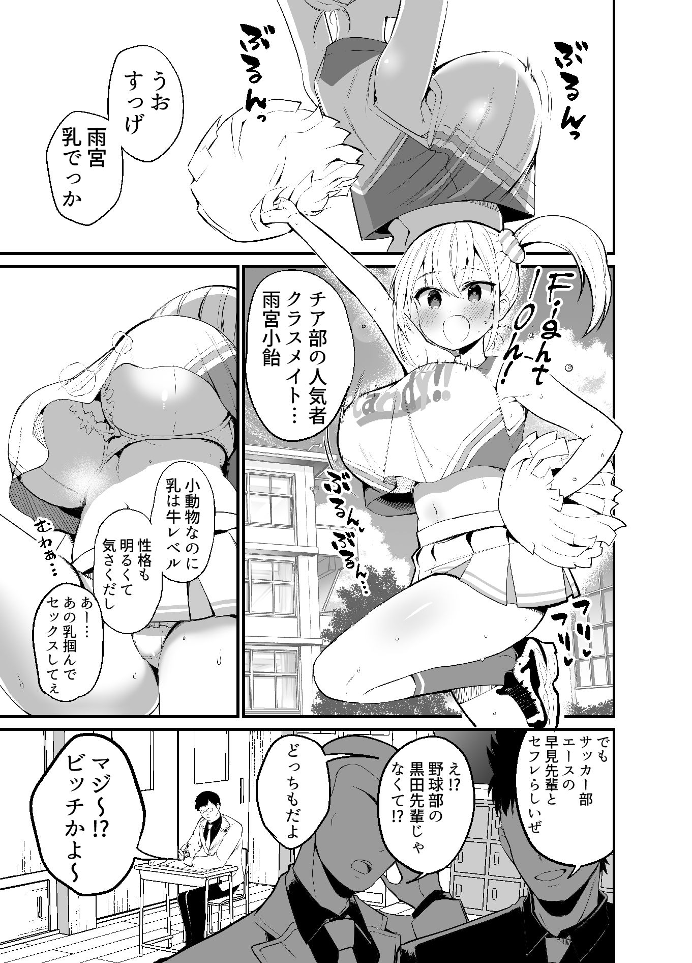 こびっチア! 〜小悪魔チアをデカチンで理解させる〜 画像1