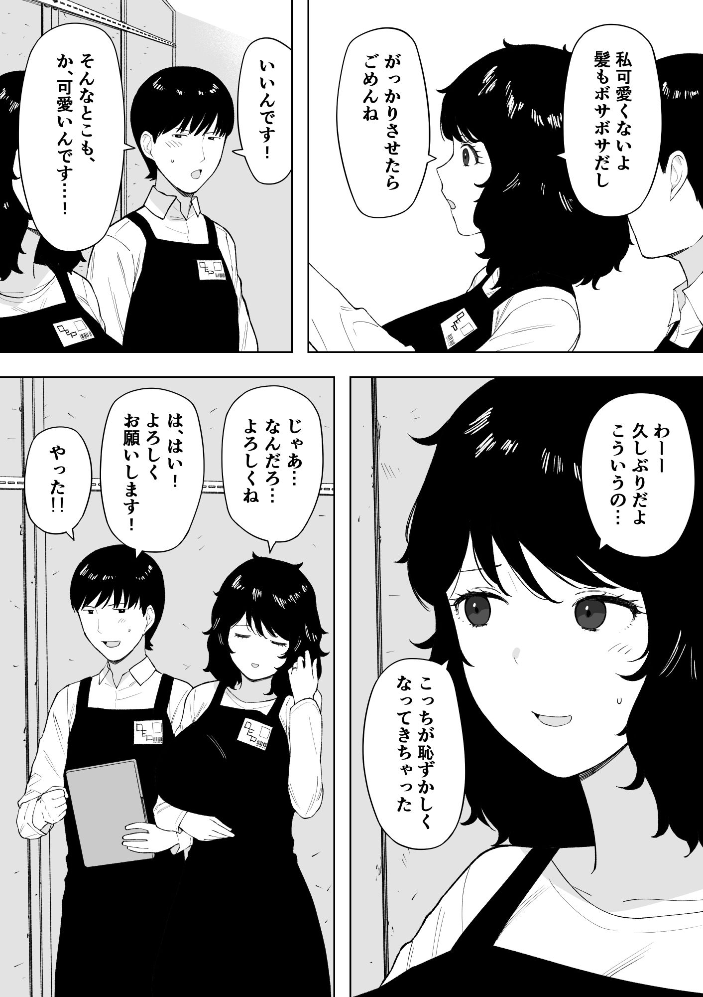 寝取られてきて、いいですよ。 画像7