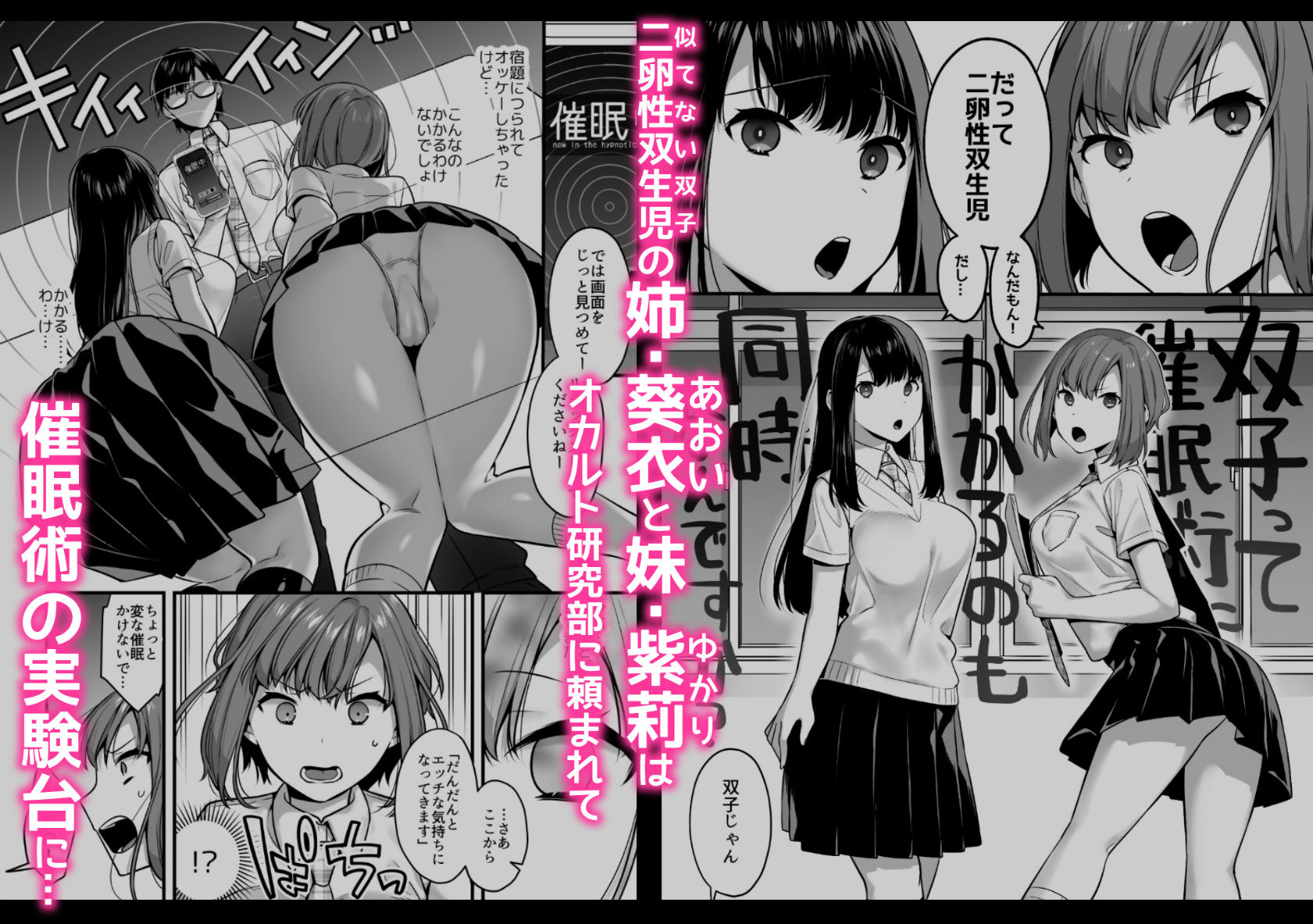 双子って催●術にかかるのも同時なんですか？ 画像1