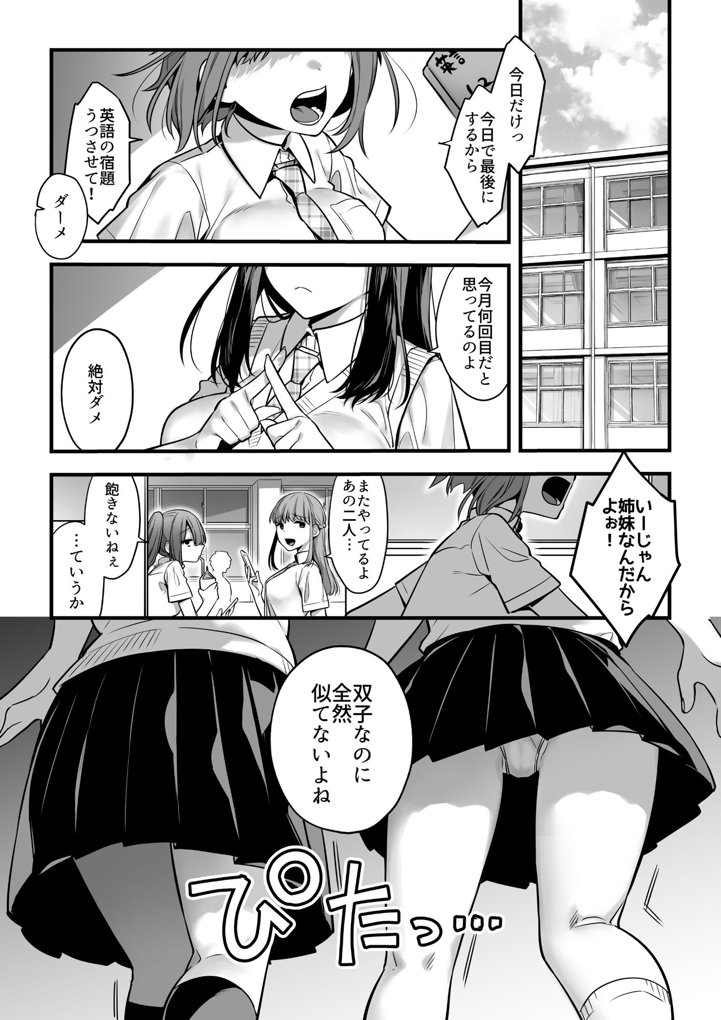 双子って催●術にかかるのも同時なんですか？ 画像5