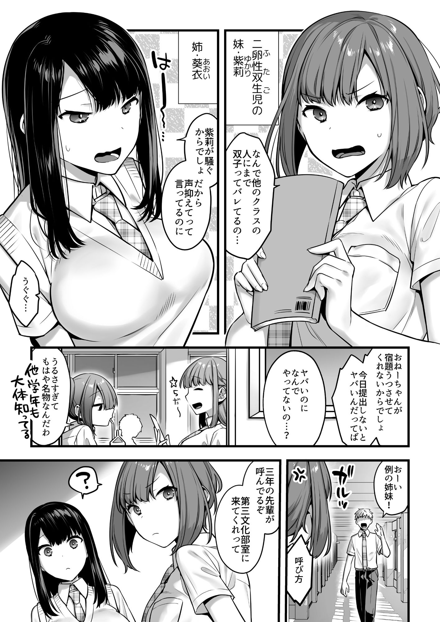 双子って催●術にかかるのも同時なんですか？ 画像7