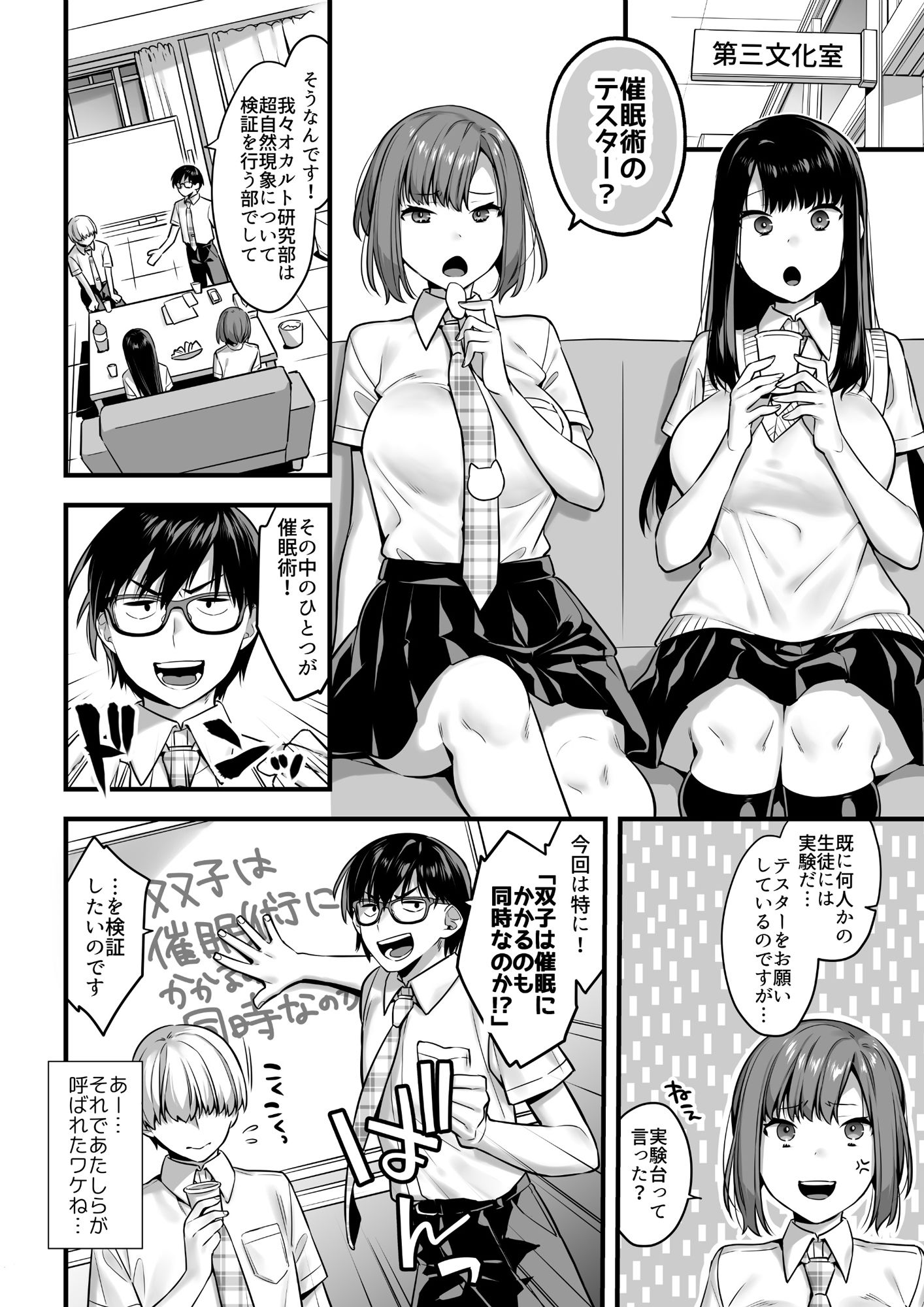 双子って催●術にかかるのも同時なんですか？ 画像8