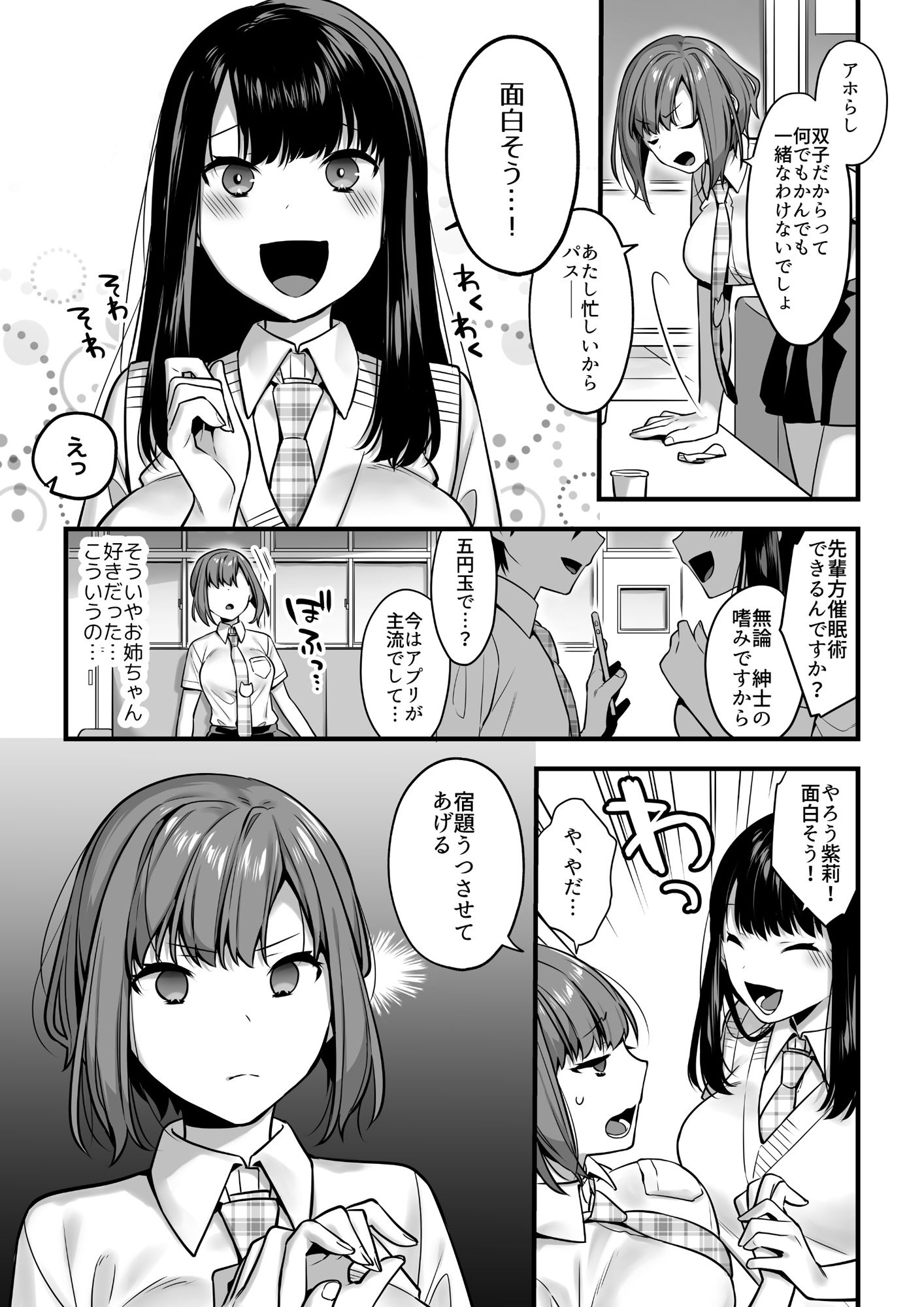 双子って催●術にかかるのも同時なんですか？ 画像9
