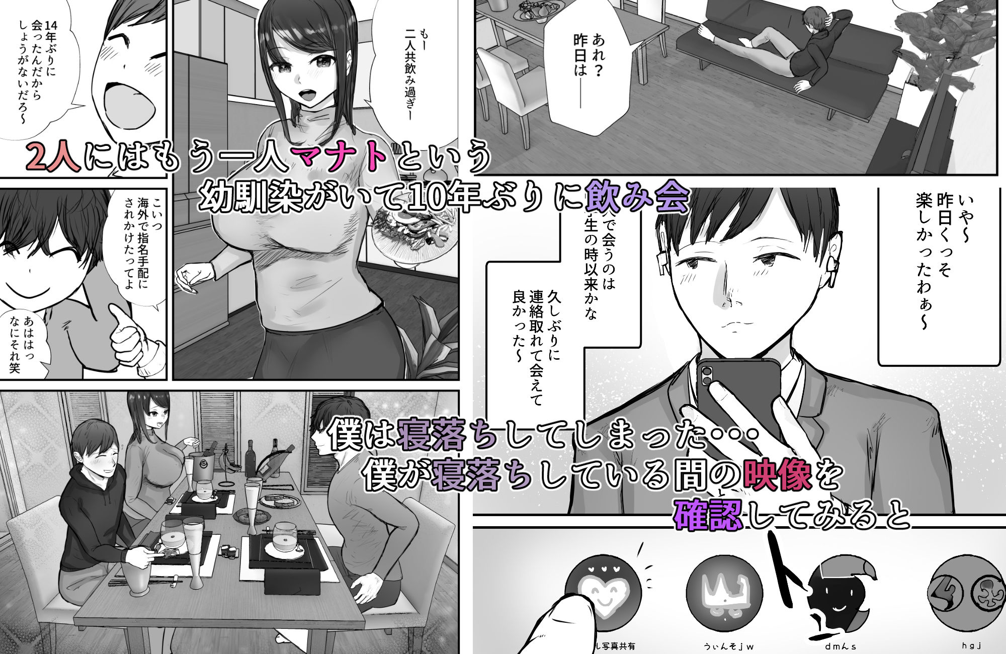 妻は僕が酔い潰れてる間に 画像3