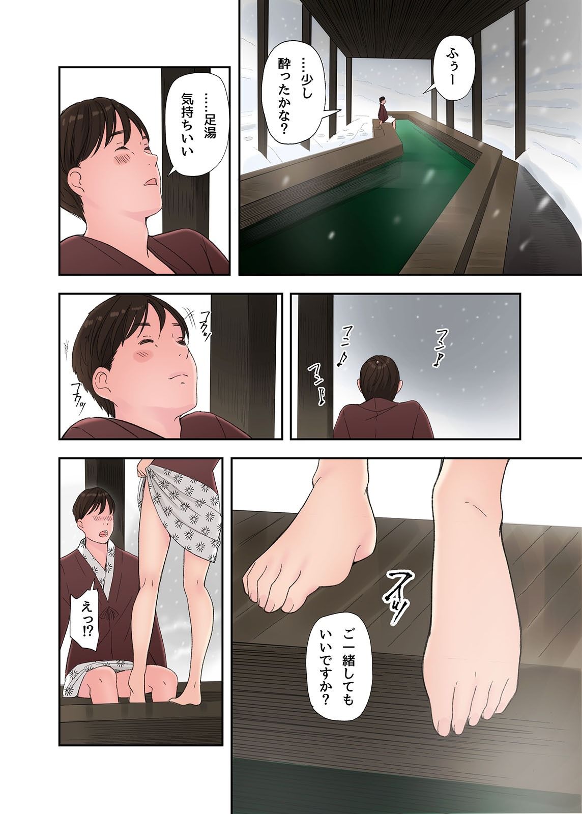 冬の温泉でゆきずりセックス 画像7