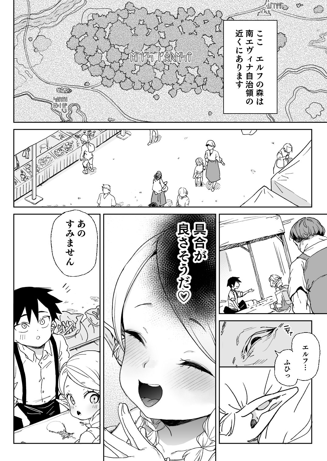 おいでよ!エルフの森牧場 画像1