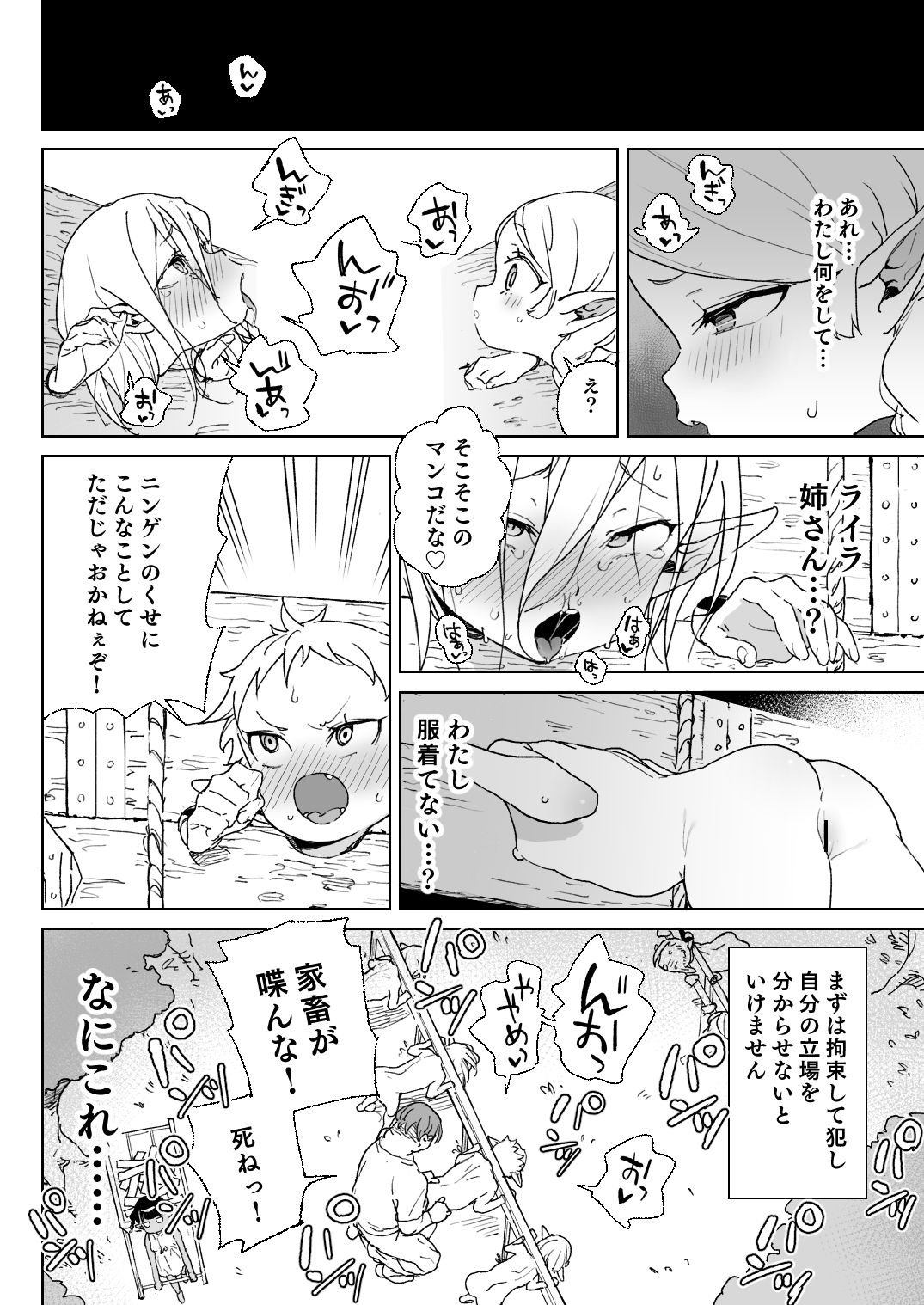 おいでよ!エルフの森牧場 画像2