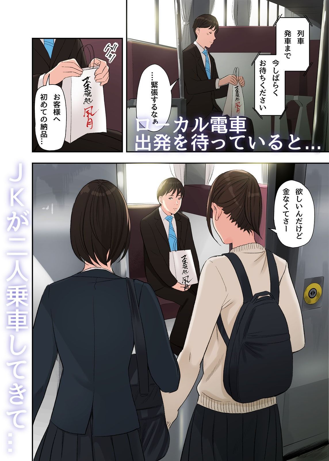 この二人とヤる話 画像1