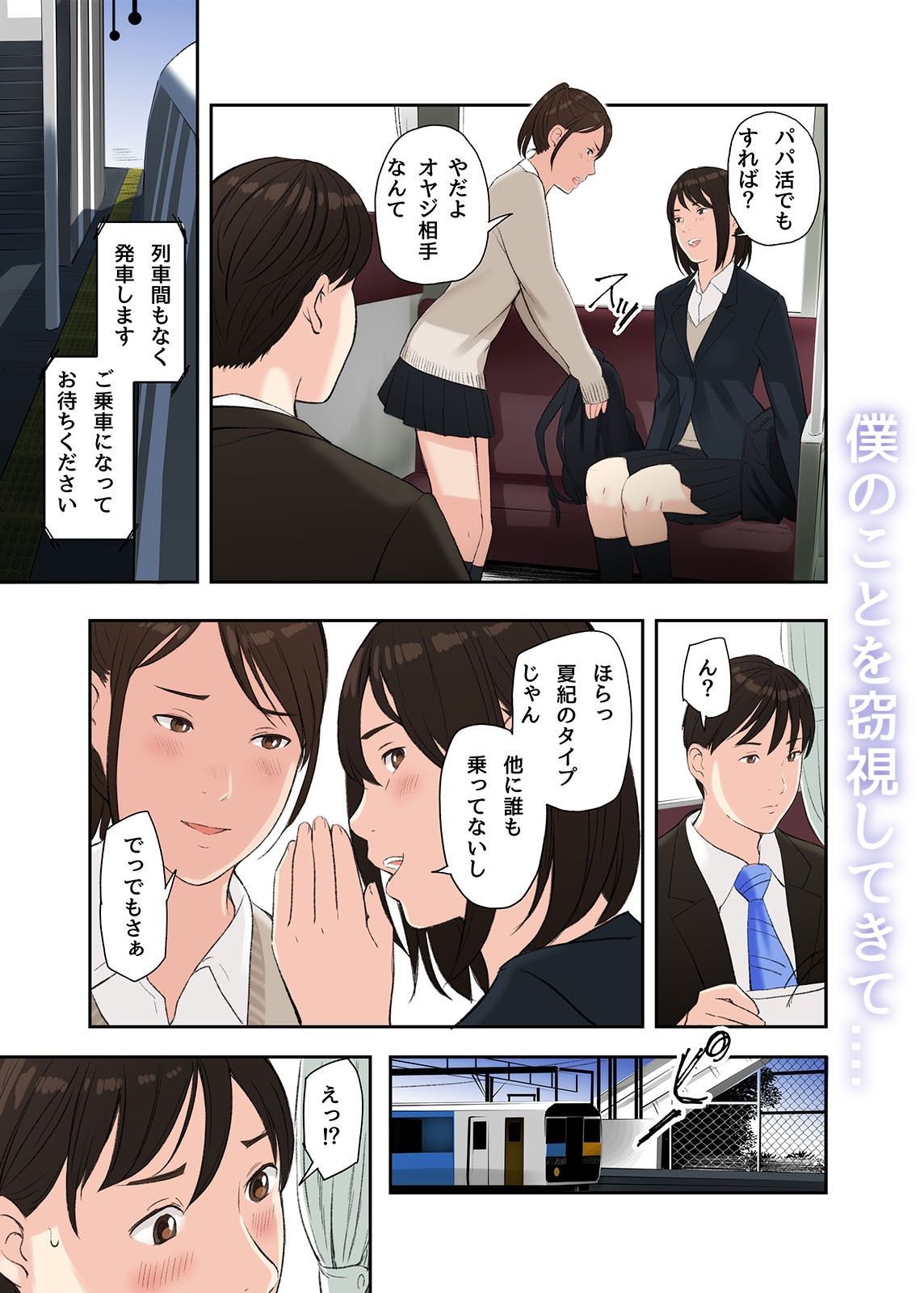 この二人とヤる話 画像2