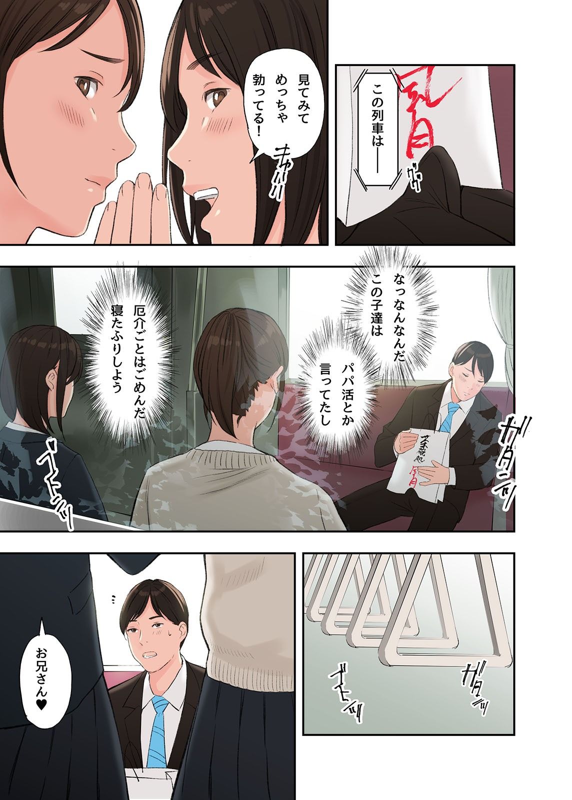 この二人とヤる話 画像4