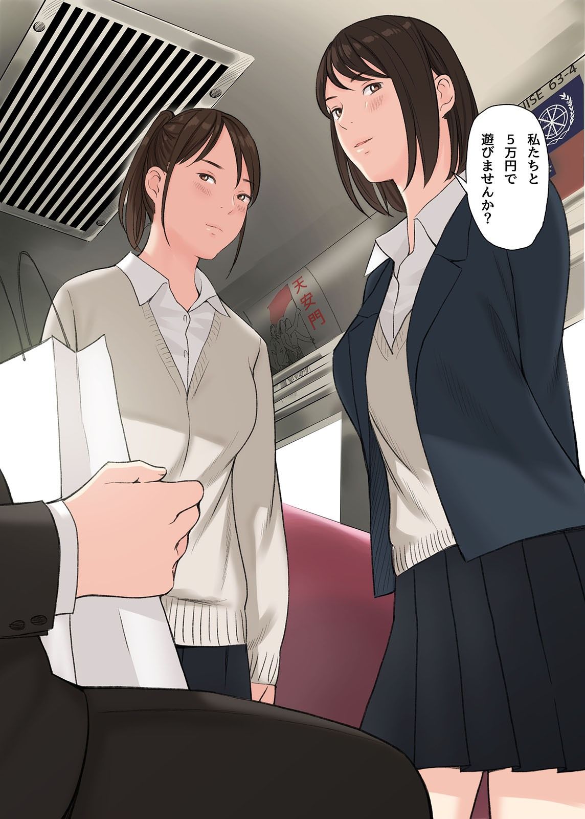 この二人とヤる話 画像5