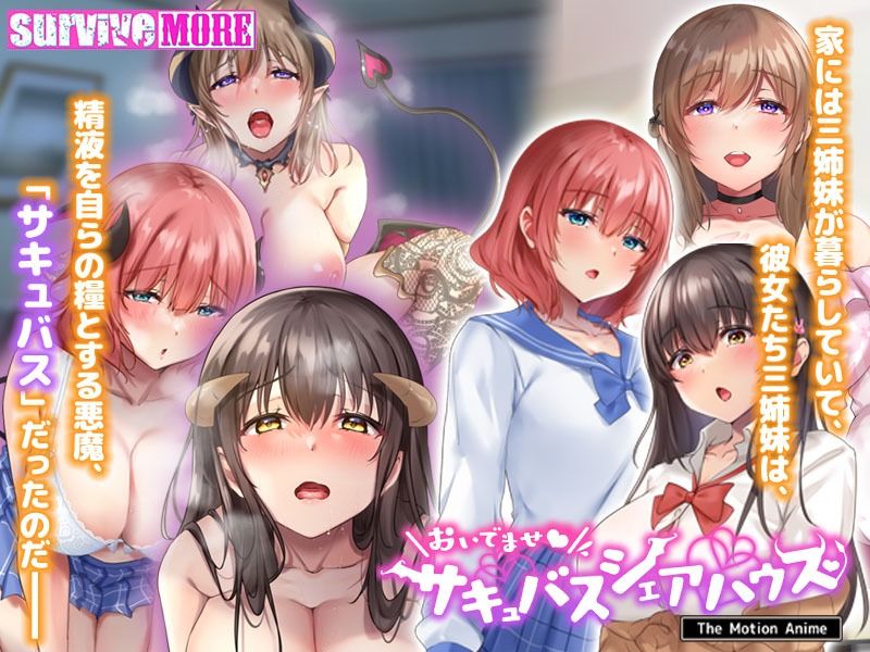 おいでませ♪サキュバスシェアハウス The Motion Anime 画像3
