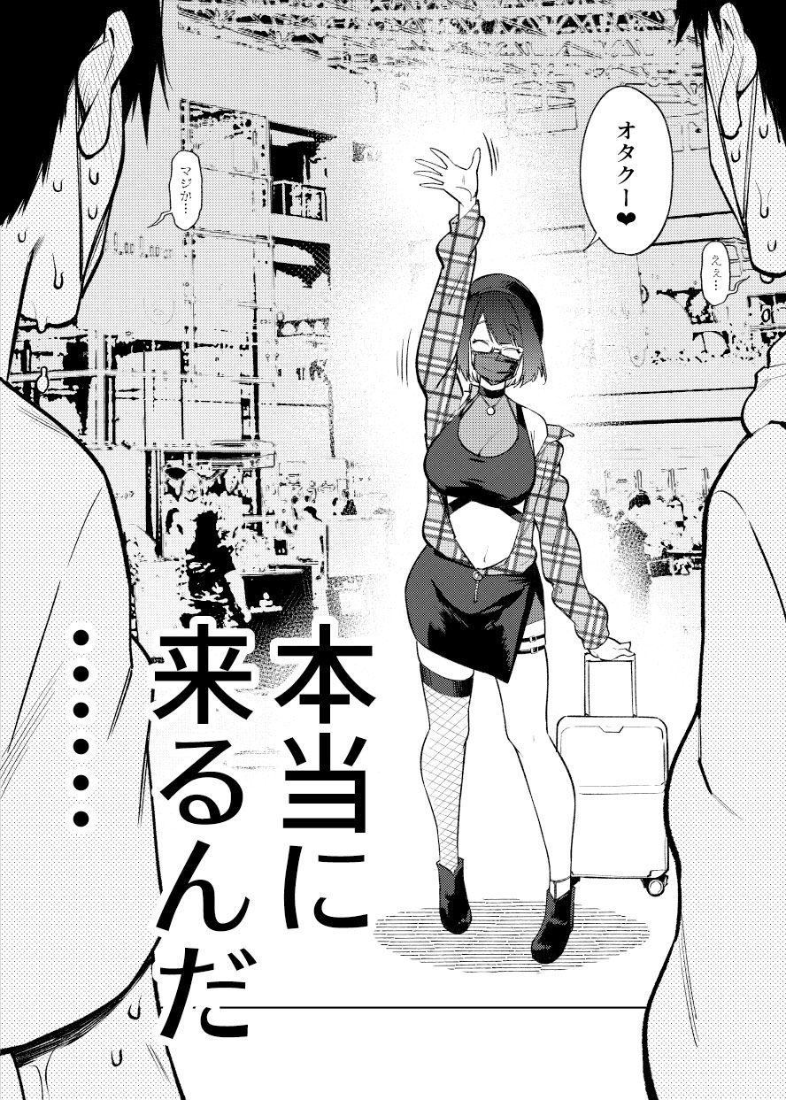 JK配信者ですがオタクと会っちゃダメなんですか? 画像2