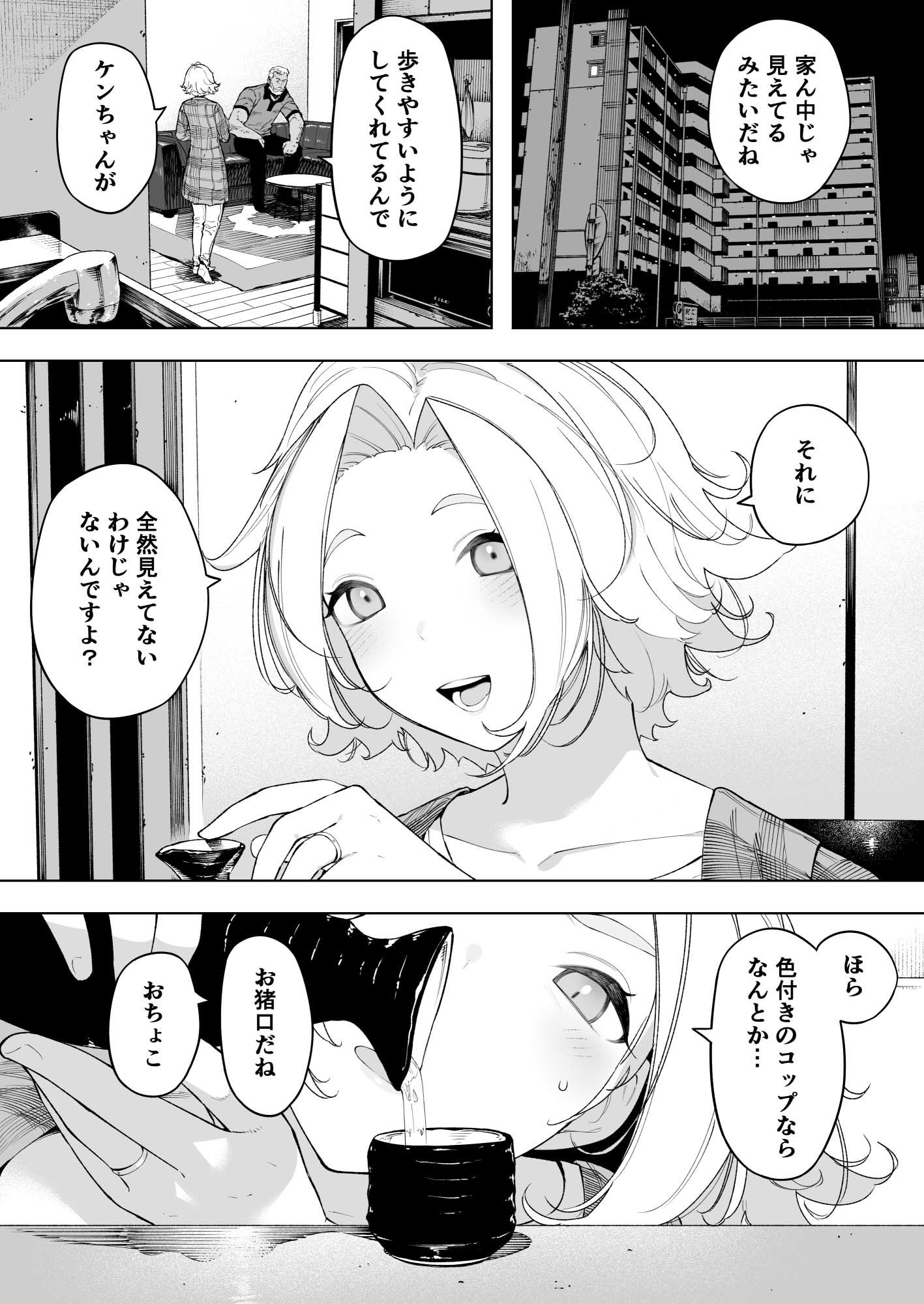 愛妻、同意の上、寝取られ7 ティアーズオブファーザー 画像3