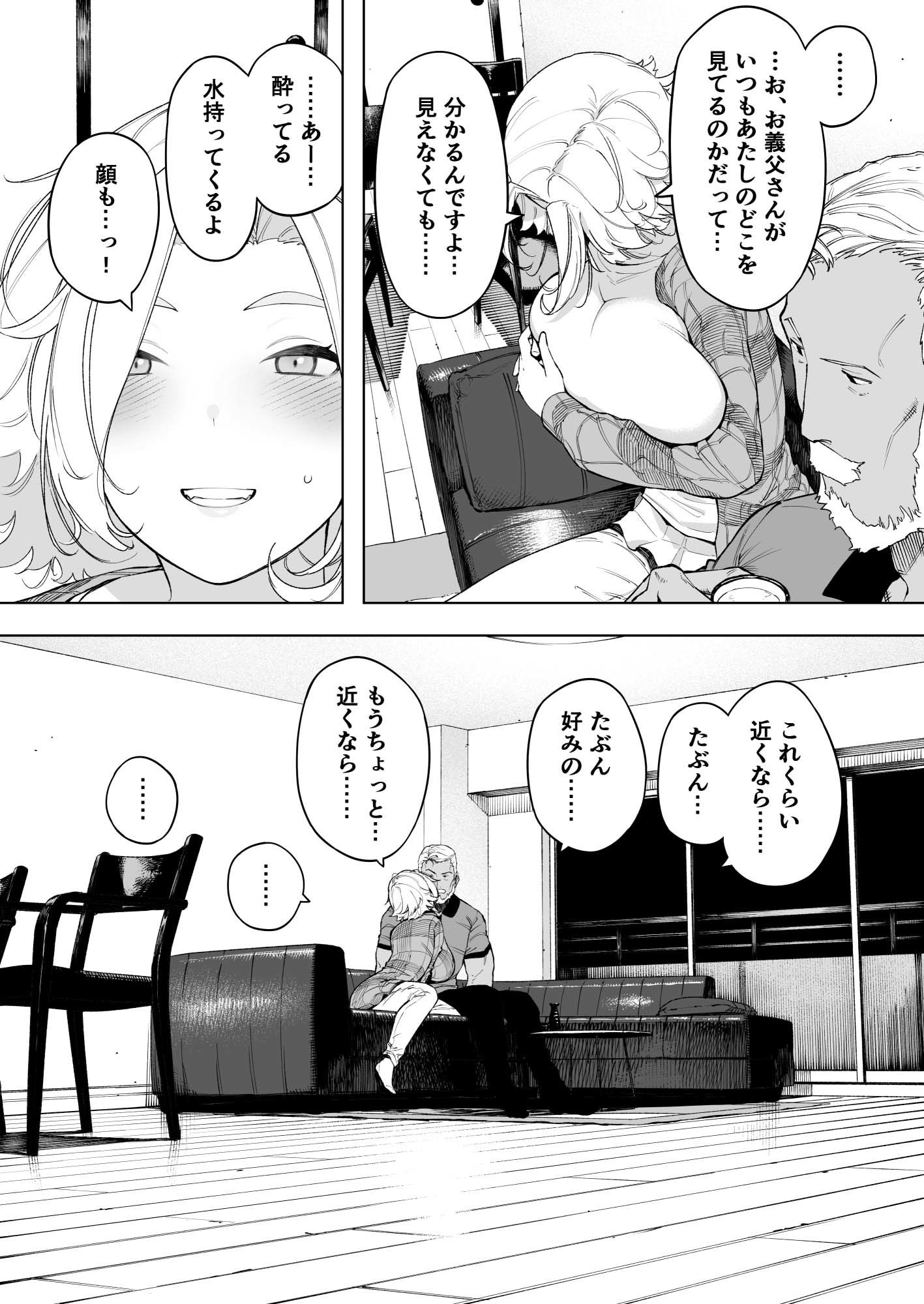 愛妻、同意の上、寝取られ7 ティアーズオブファーザー 画像4