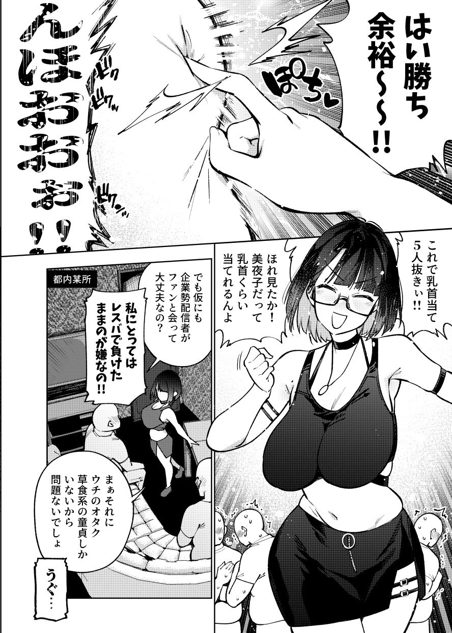 オタクなんかに負けるわけなくない? 画像2