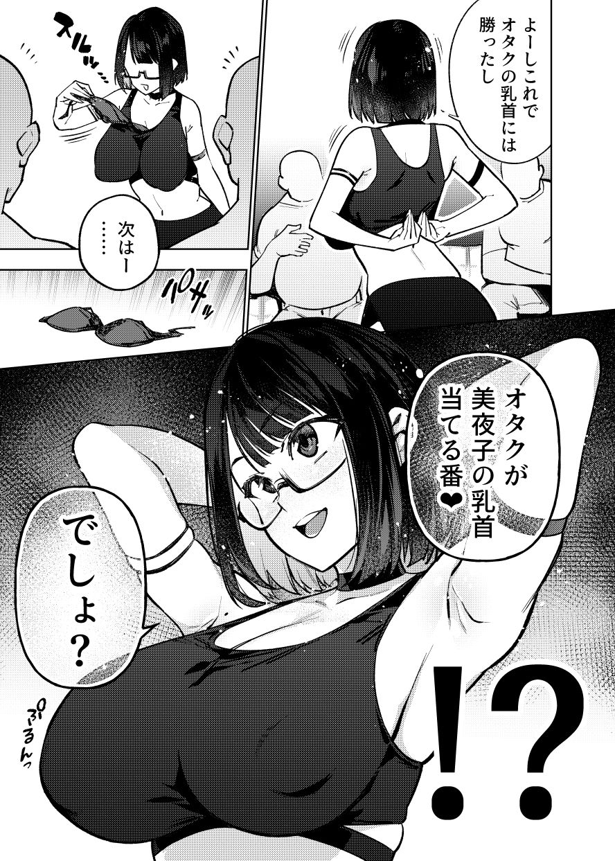 オタクなんかに負けるわけなくない? 画像3