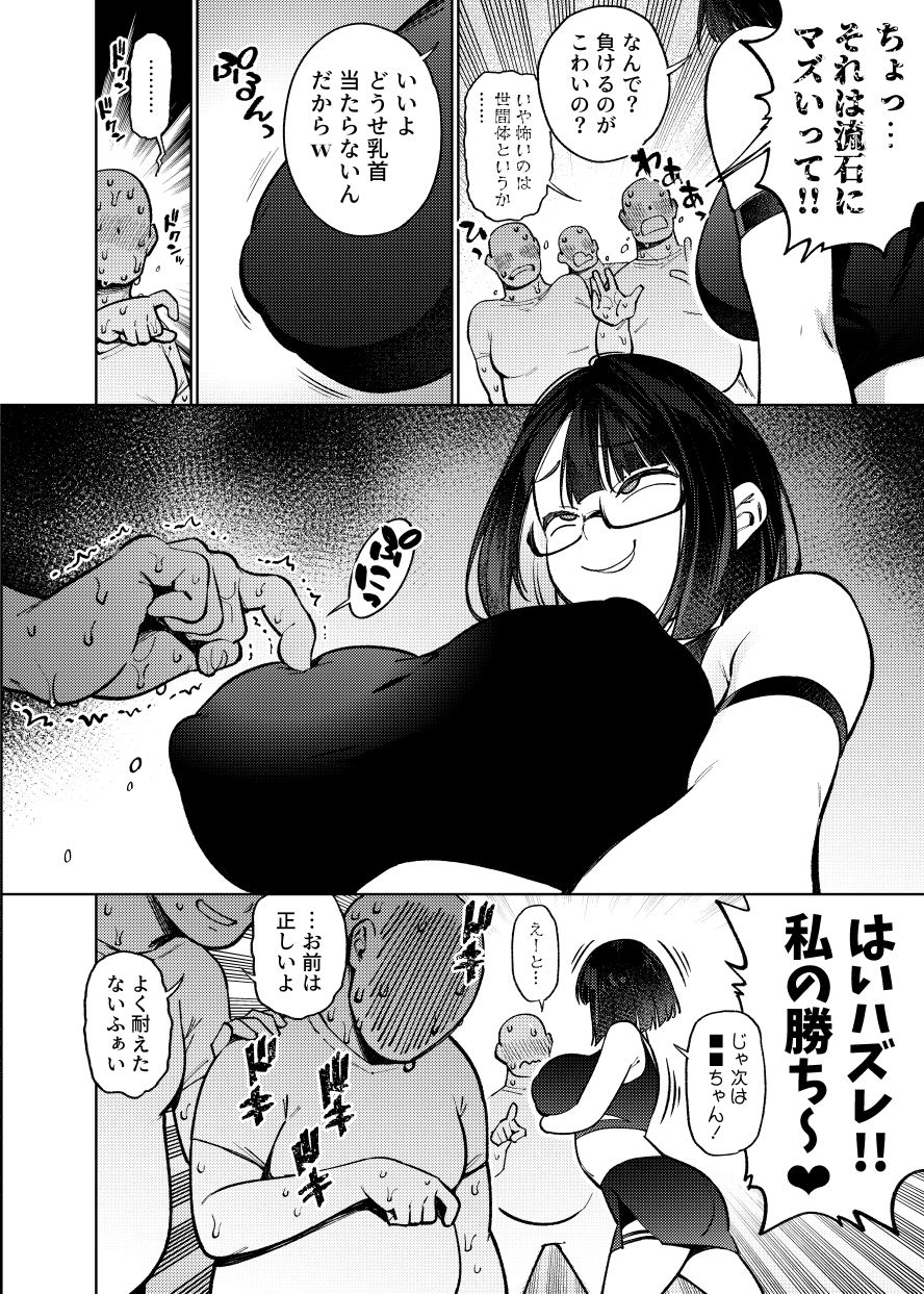 オタクなんかに負けるわけなくない? 画像4