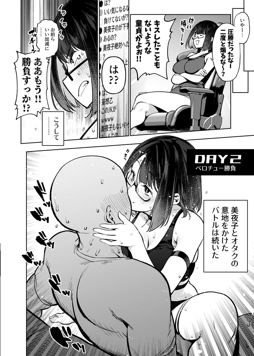 オタクなんかに負けるわけなくない? 画像6