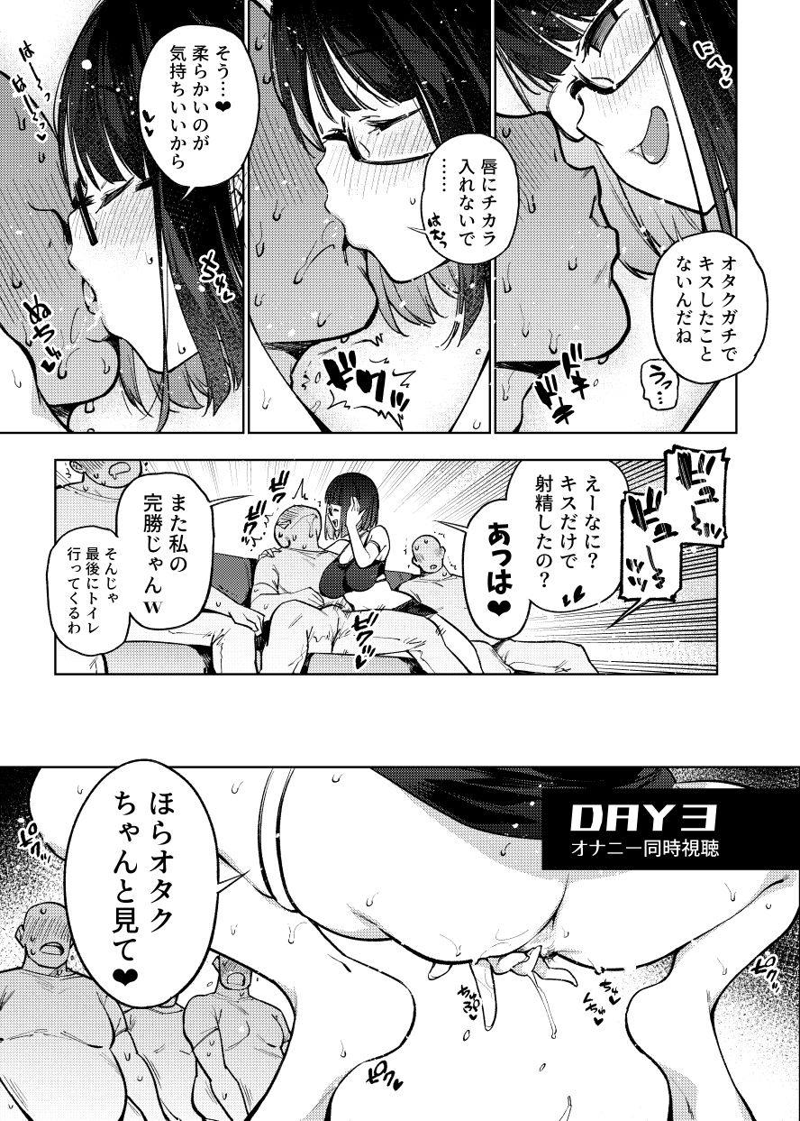 オタクなんかに負けるわけなくない? 画像7