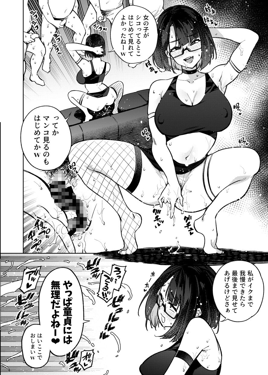 オタクなんかに負けるわけなくない? 画像8