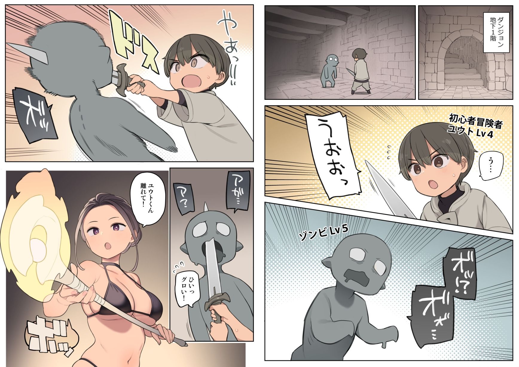 エッチなスキルで冒険中！ 画像1
