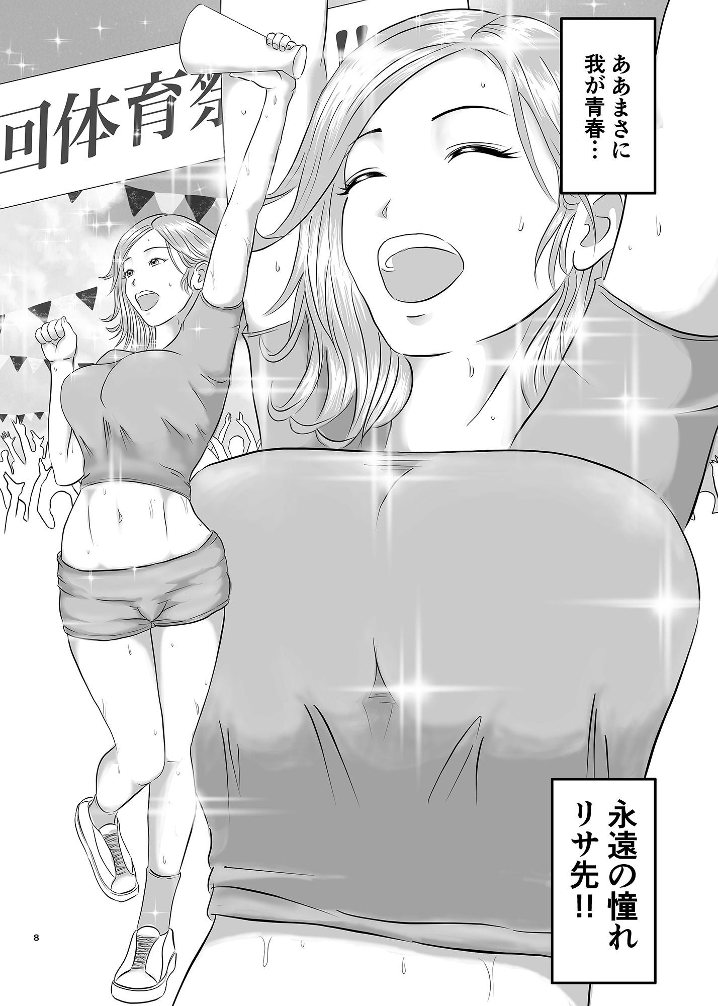 憧れのひとはもう終わり！ 画像2