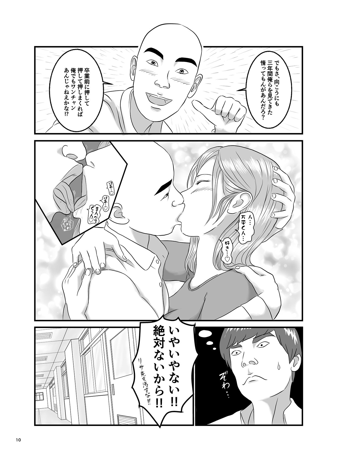 憧れのひとはもう終わり！ 画像3