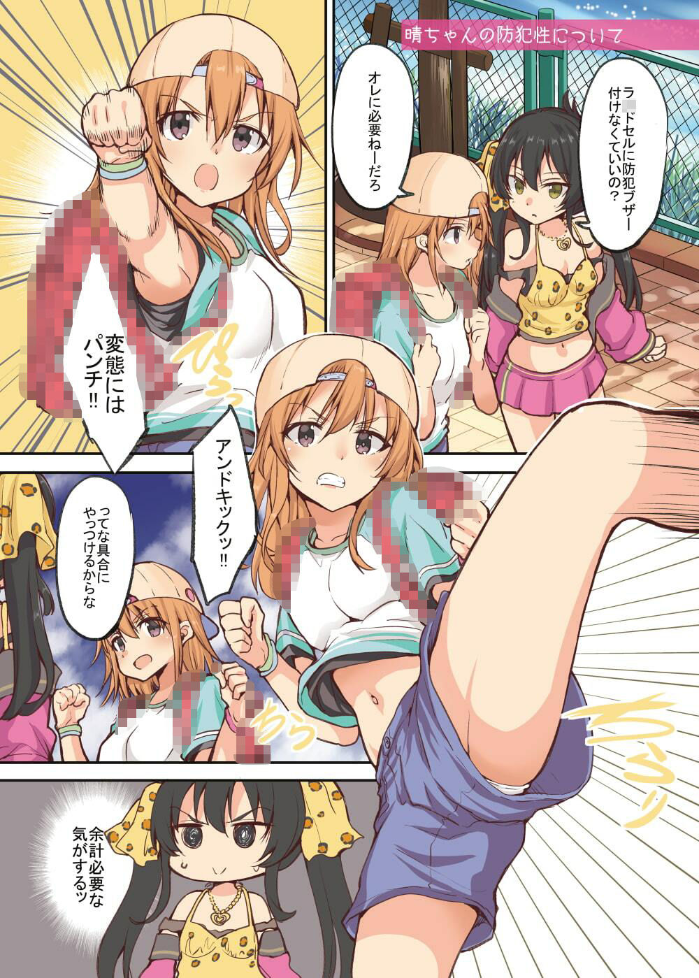 晴ちゃんは思春期総集編1 画像3