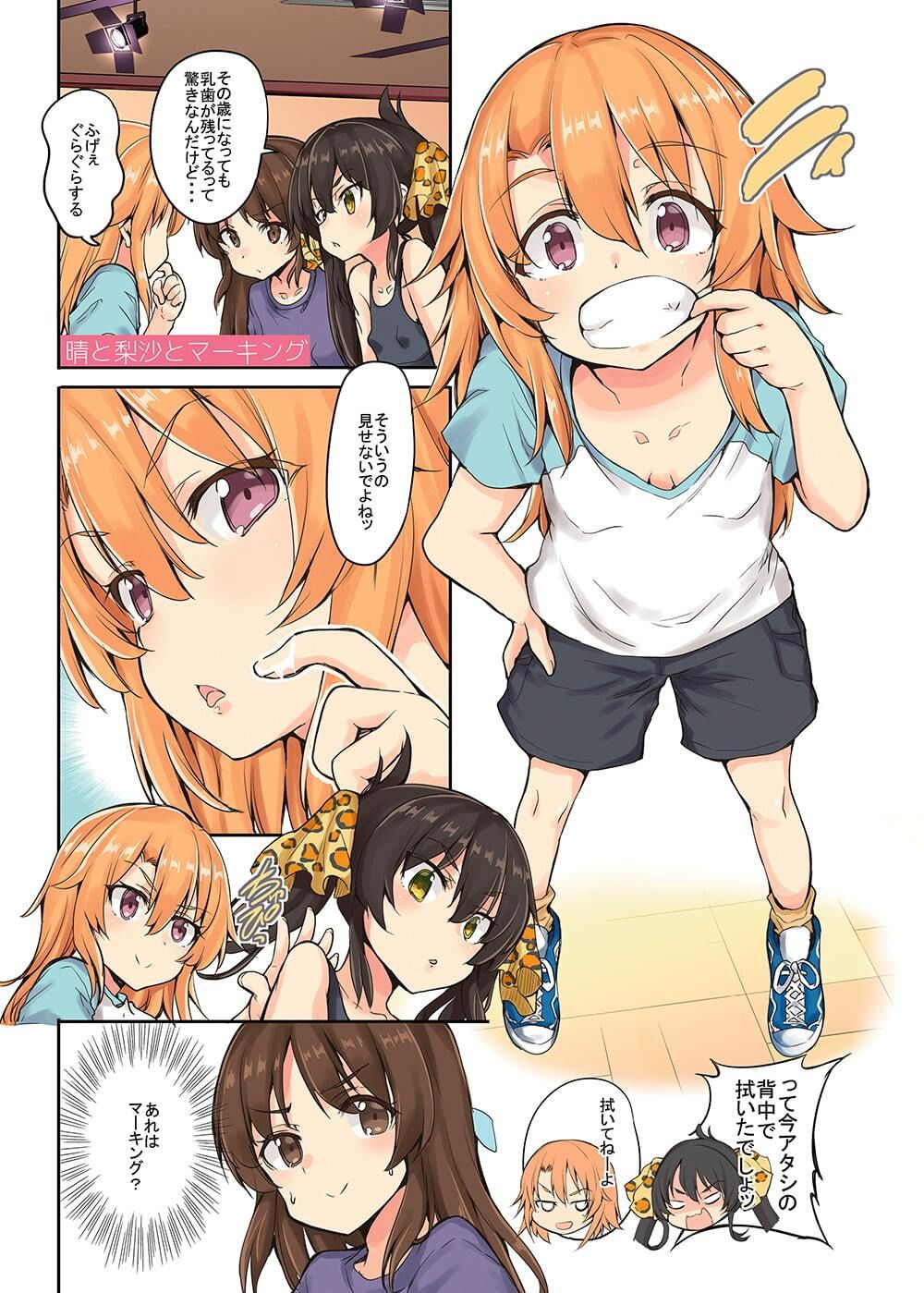 晴ちゃんは思春期総集編2 画像4