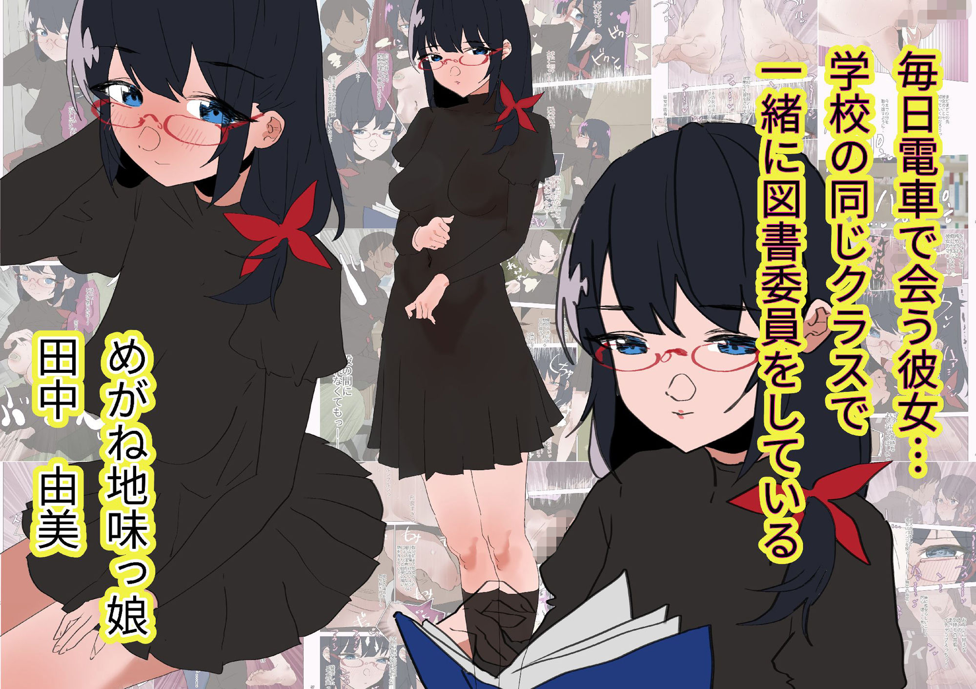 めがね地味っ娘と純愛密着汗だくセックス【フルカラー/褐色・日焼け/モノクロ差分＋文字なし差分Ver】 画像1