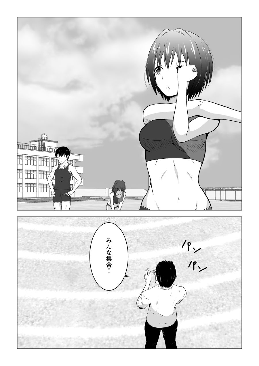 コーチ!私彼氏いるんです! 画像1