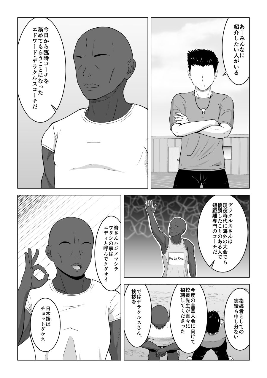 コーチ!私彼氏いるんです! 画像2