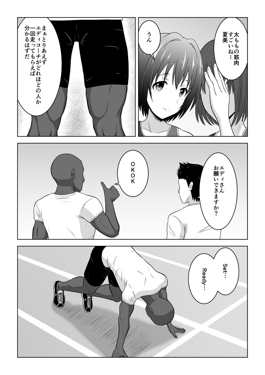 コーチ!私彼氏いるんです! 画像3